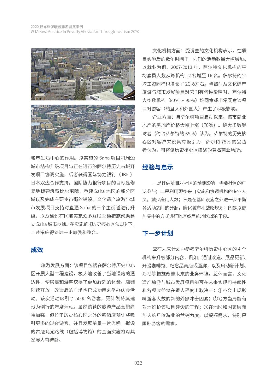 约旦“加强改革管理”项目完成122项改革