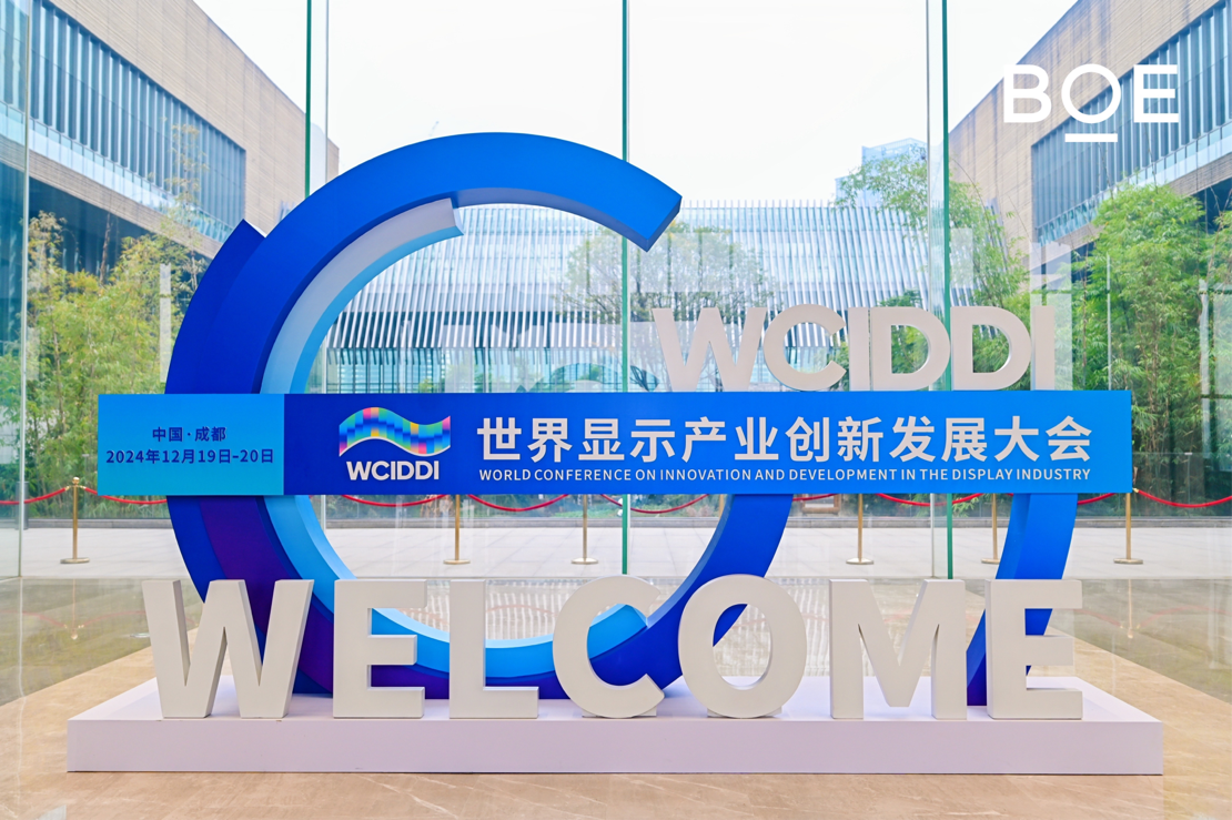 BOE（京东方）2025上半年归母净利润同比增长42% 经营态势持续向好