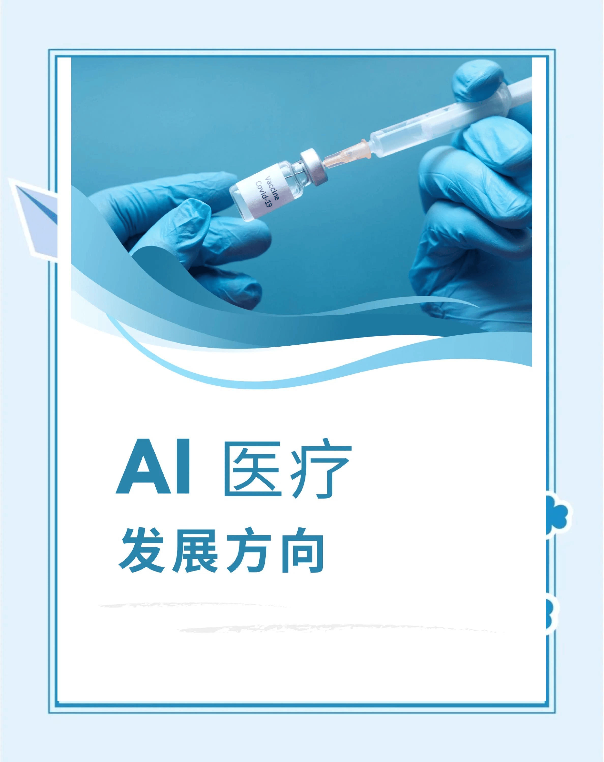 新型AI工具有助更精准预测疾病风险