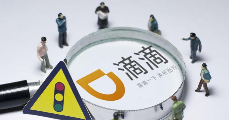 滴滴千亿交易规模持续攀升 二季度GTV同比增长15.9%