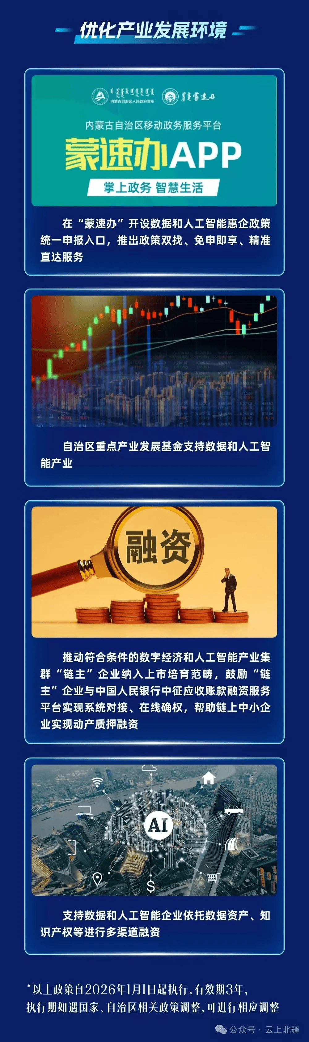 记者手记：读懂“人工智能+”背后的产业深意