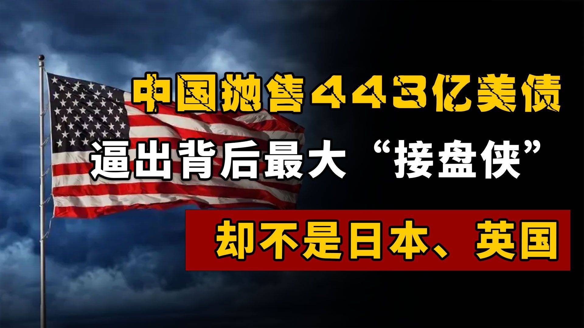 美国政府或不得不退还关税 长期美债收益率盘前飙升