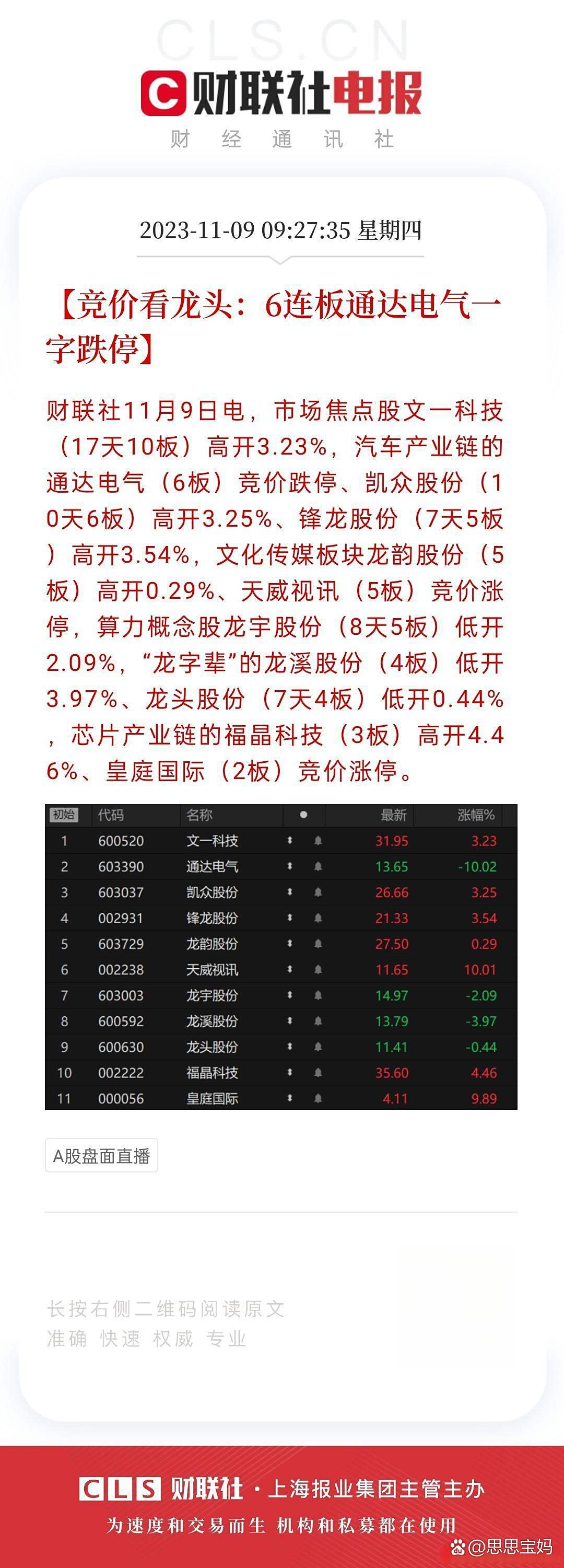 债市早参9月4日|财政部与央行工作组会议召开 市场预期国债买卖将重启；全球债市“风暴”可能越刮越烈