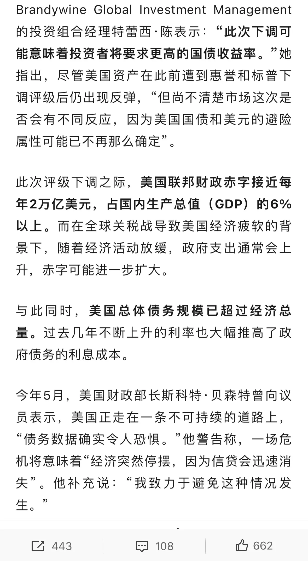 美债危机真的要来了？达利欧罕见警告：三年左右
