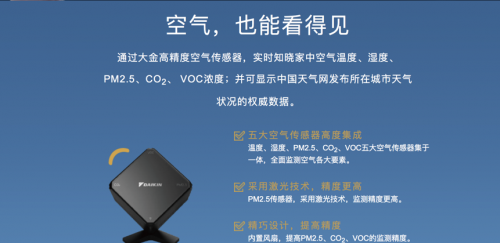 大金空气定制助力健康生活 开启与消费者共创空气新篇章