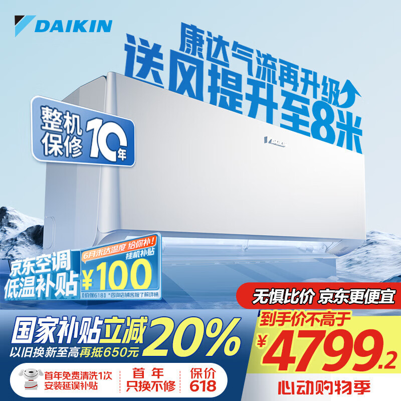 大金空气定制助力健康生活 开启与消费者共创空气新篇章