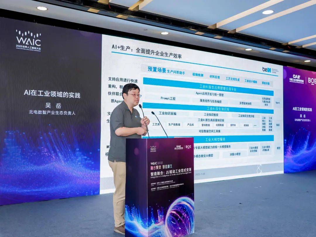 “向新”“向智”进阶提速——从2025全球工业互联网大会看数智赋能制造升级