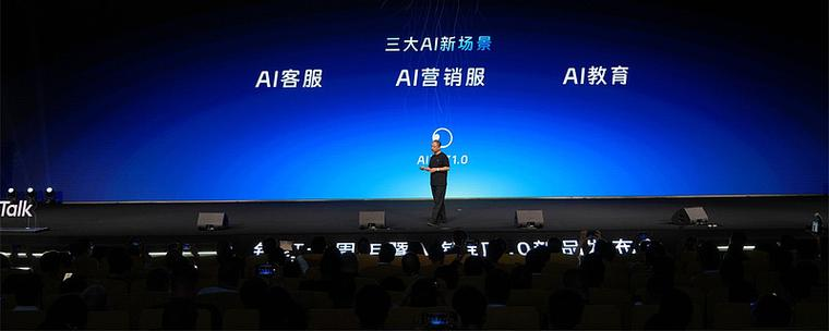 阿里钉钉发布AI 1.0，携手芜企共筑产业智能新生态