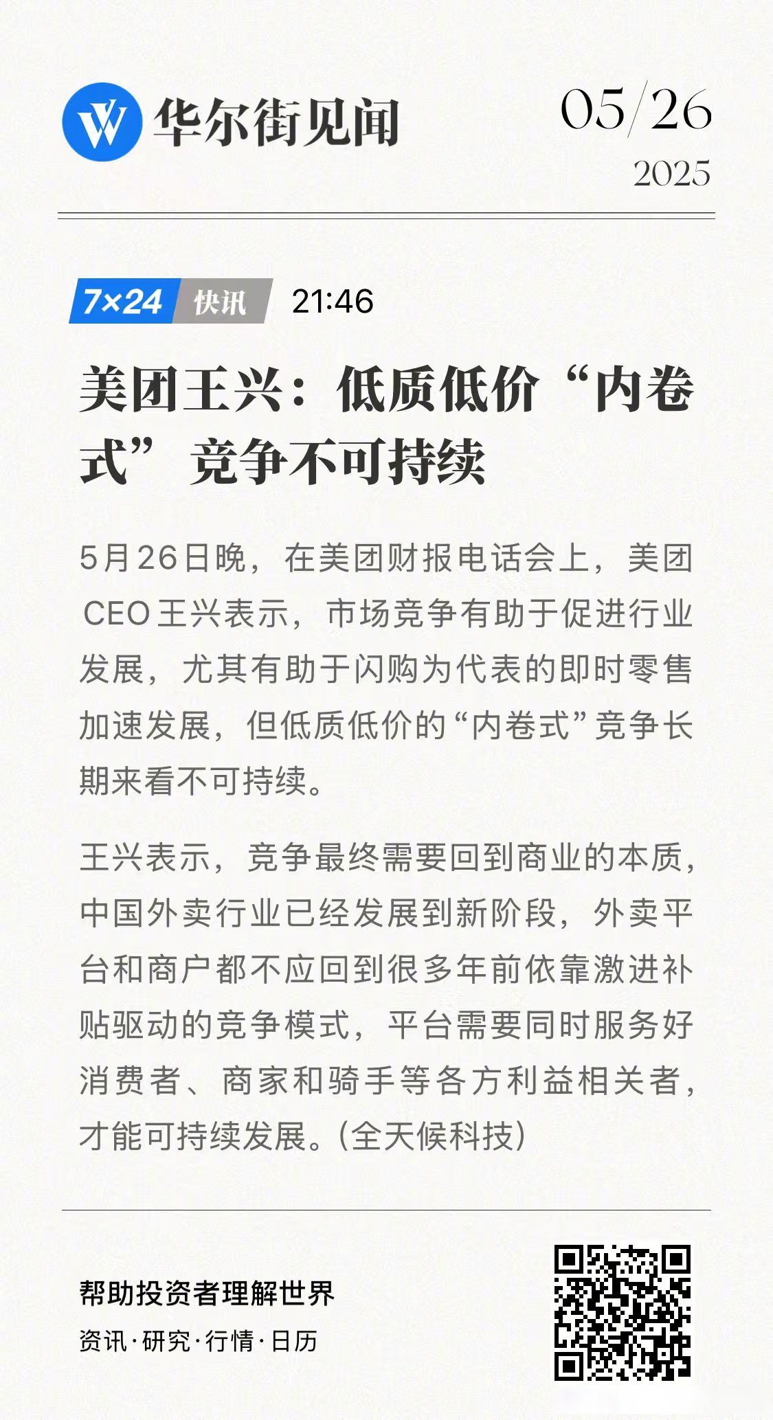 行业观察丨提升权益保障，外卖理性竞争促多方共赢