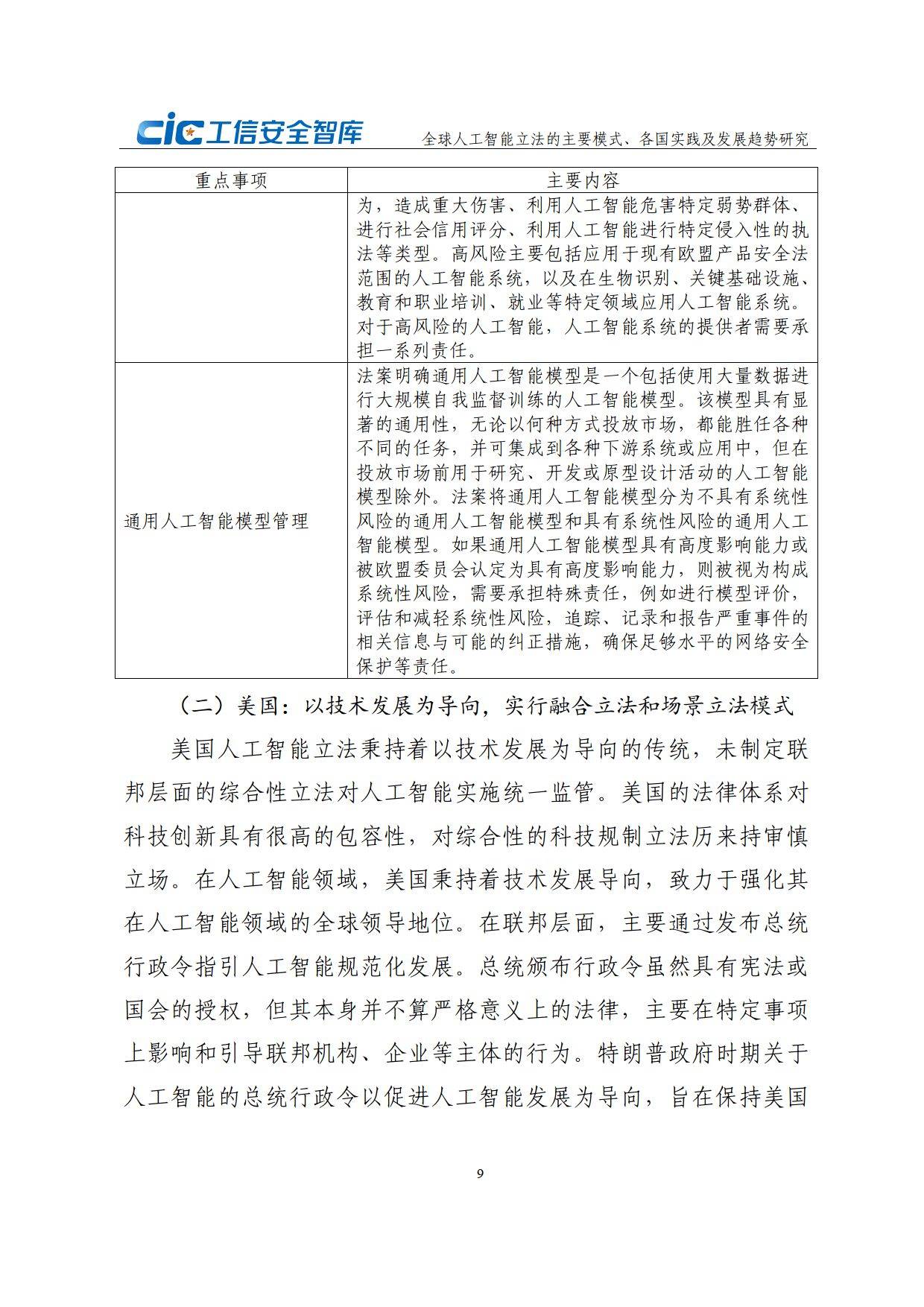 世贸组织报告：人工智能有望显著推动全球贸易增长