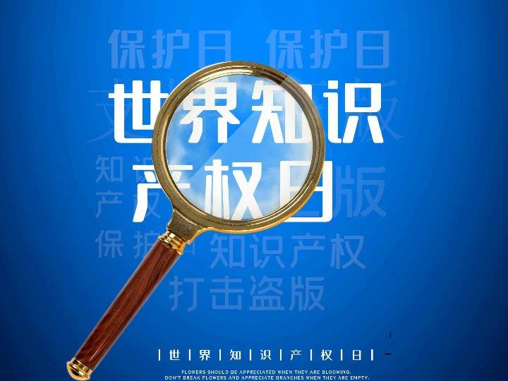 越媒述评：加强知识产权建设 满足国家发展需求