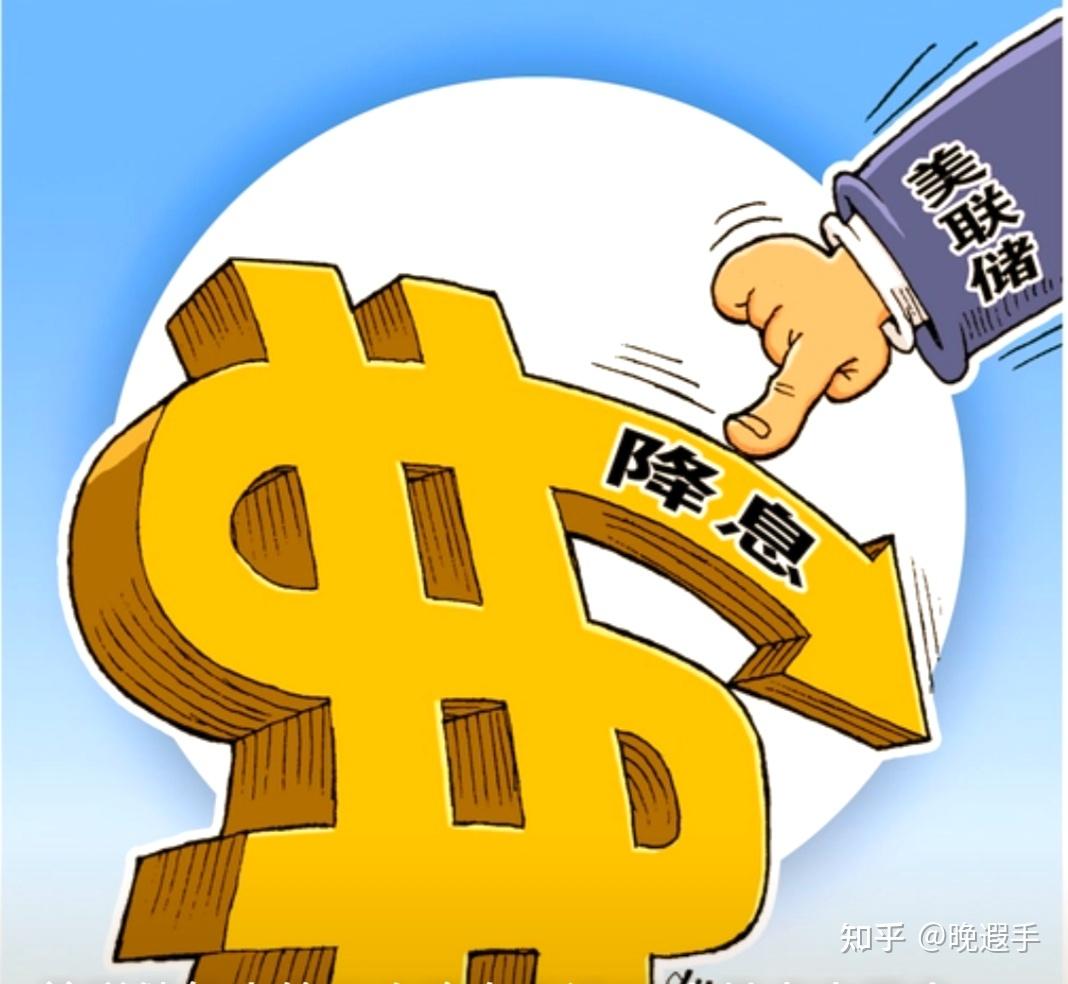 美联储年内首降息25个基点：外资回流新兴市场 中国债市或现阶段性行情