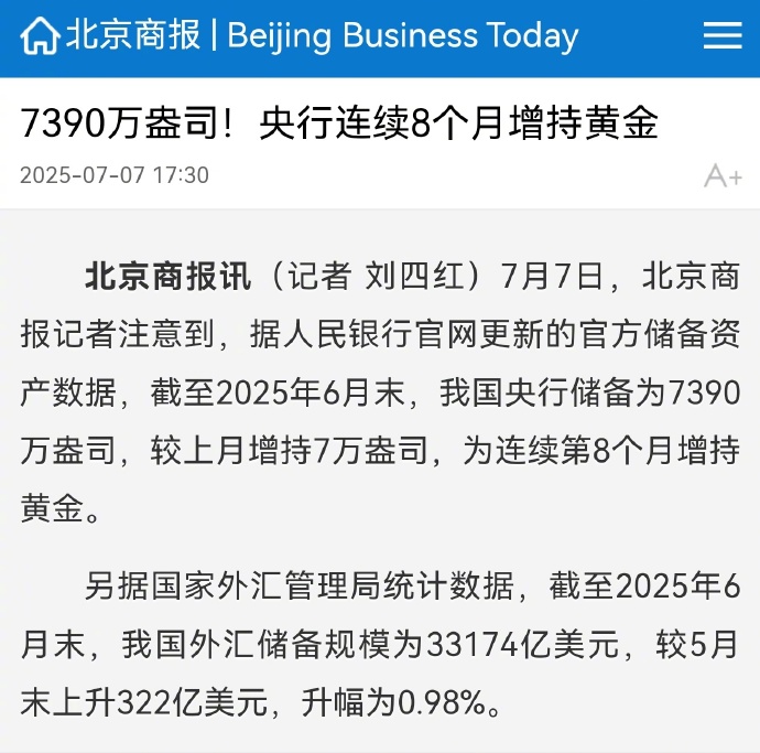 7月减持257亿美元 中国美债持仓再创新低