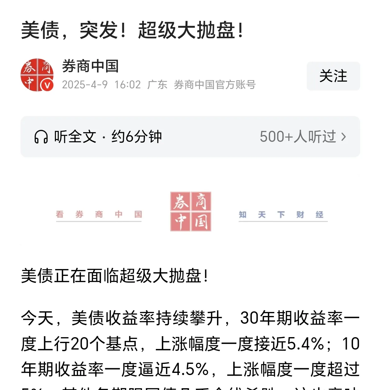 7月减持257亿美元 中国美债持仓再创新低