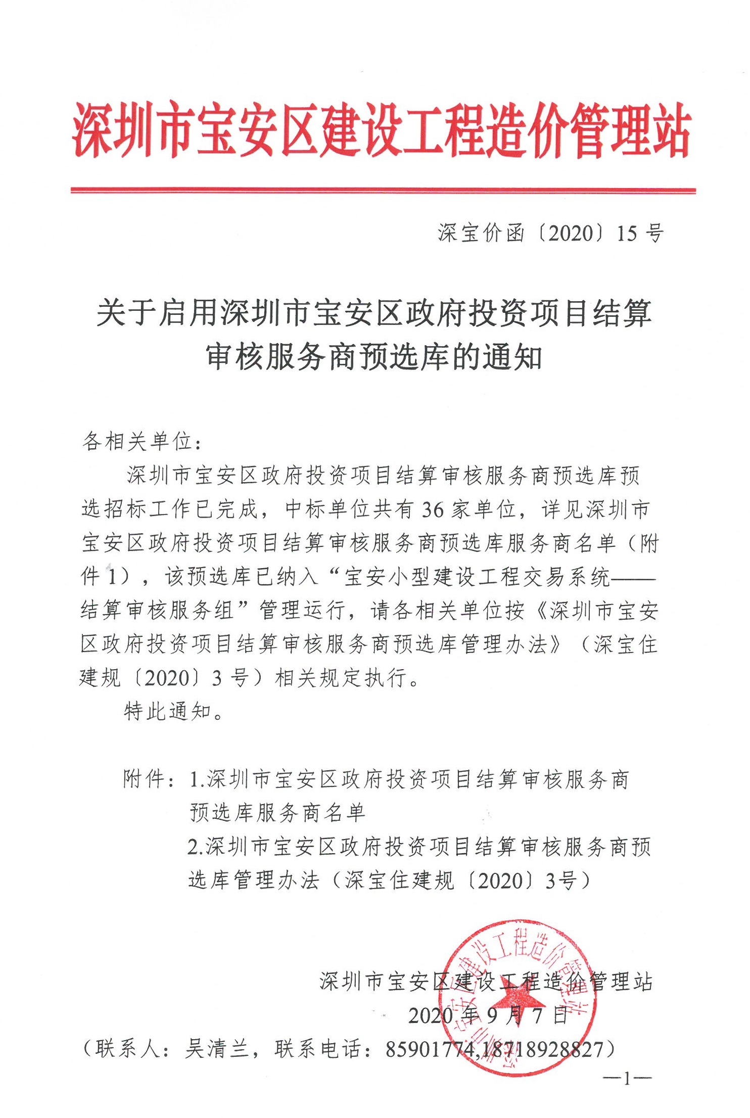 捷克政府批准为七个项目提供投资激励