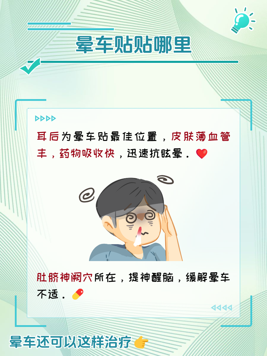 坐电车更容易晕车？