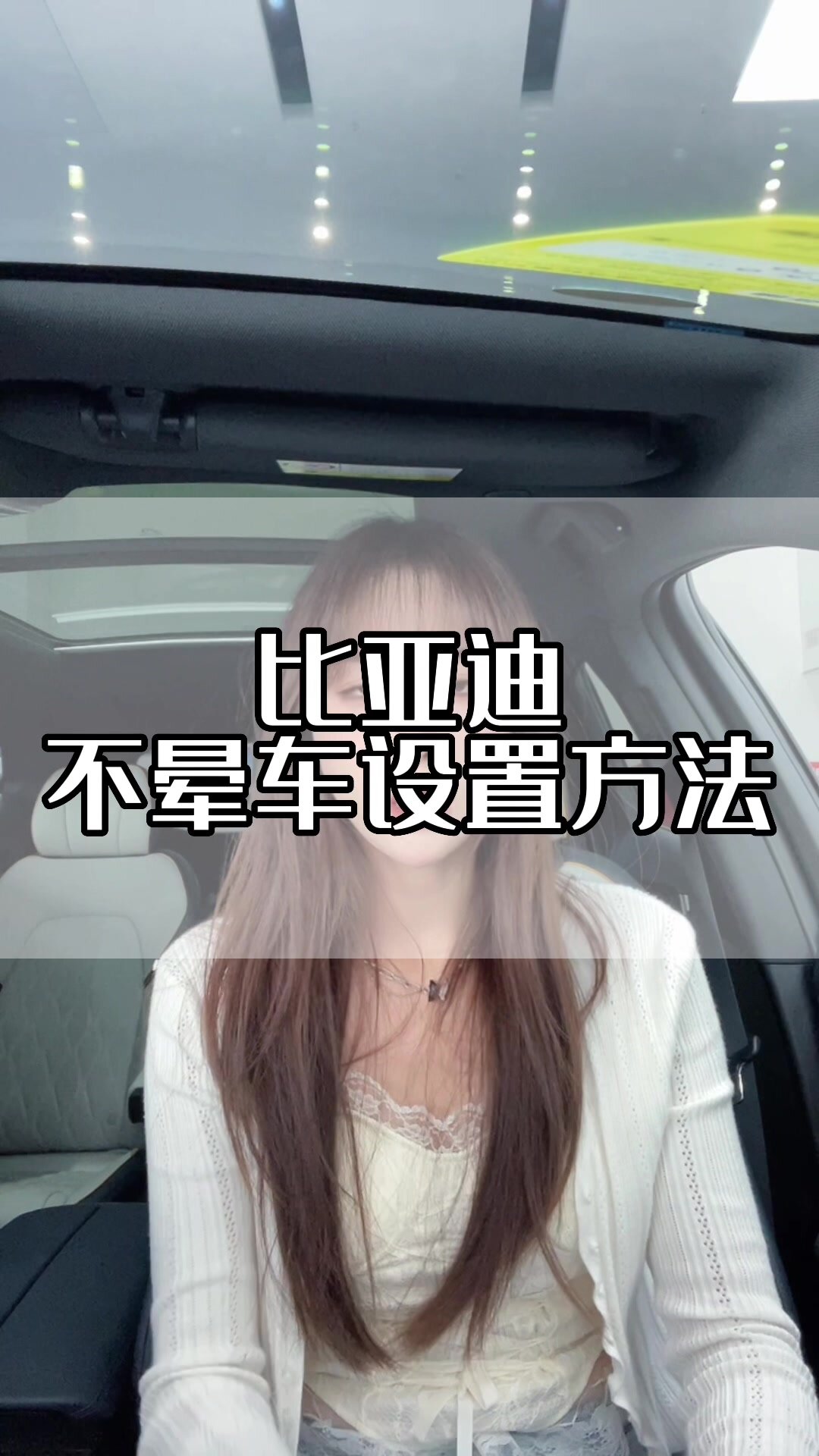 坐电车更容易晕车？