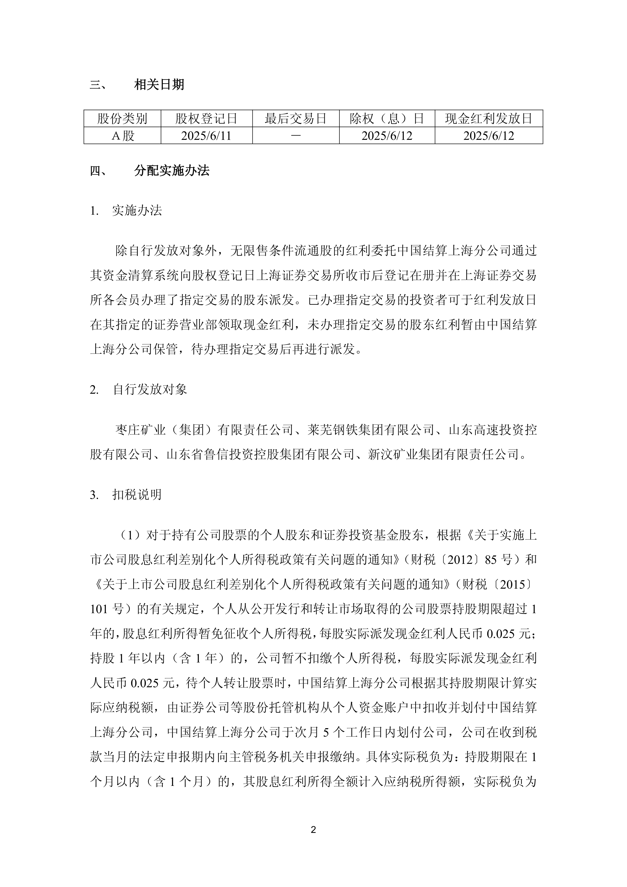 债市公告精选 |碧桂园公布境内债重组方案；华泰汽车等遭上交所公开谴责