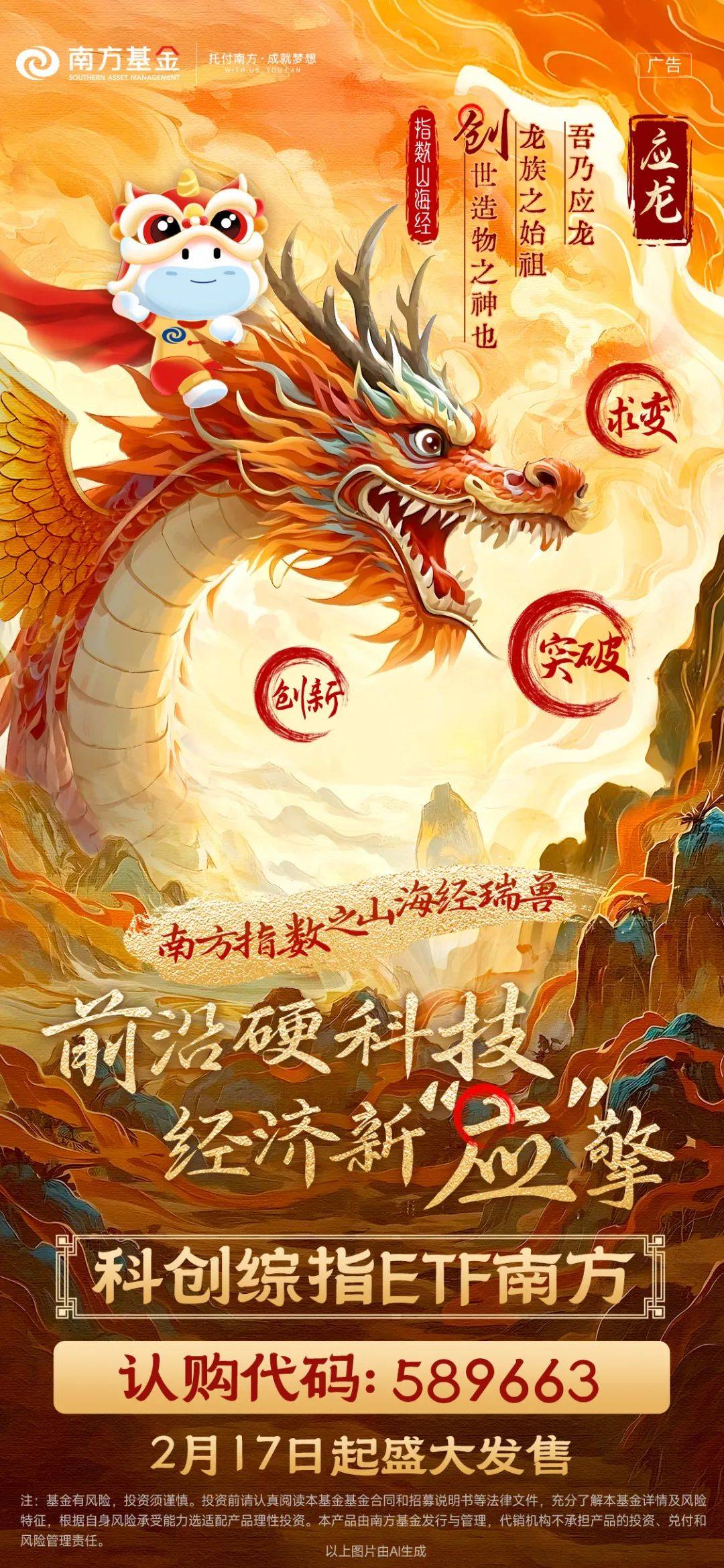 重磅新发！天弘科创综指ETF（认购代码：589863）开始发售！