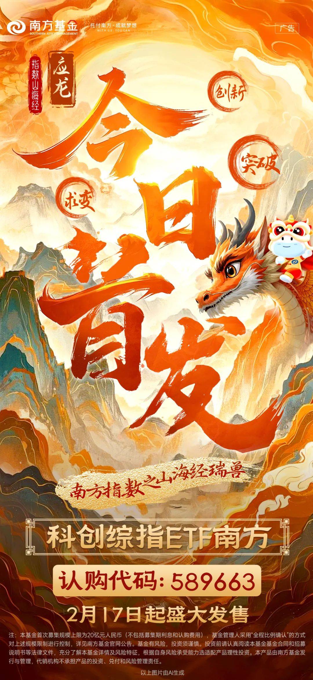 重磅新发！天弘科创综指ETF（认购代码：589863）开始发售！