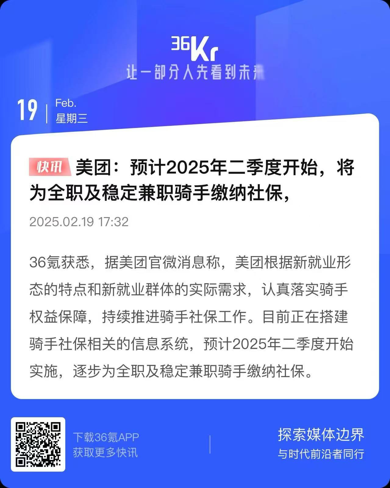 美团骑行开创“北斗+大众消费”新模式：实现百万级应用规模，北斗技术进入寻常百姓家