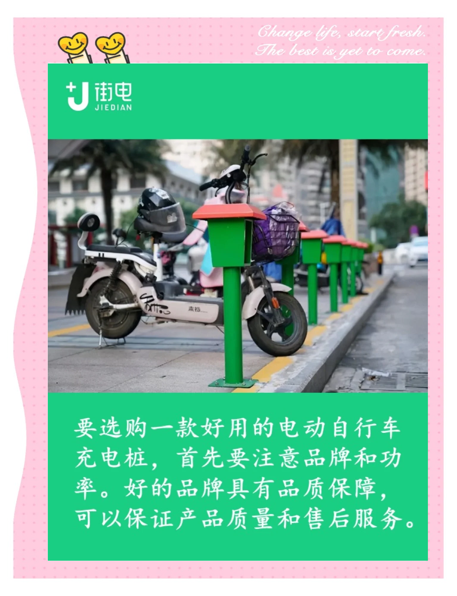 电动自行车充电桩落地难何解