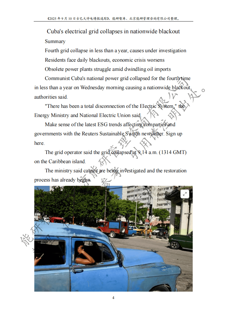 古巴遭遇今年以来第四次全国大停电