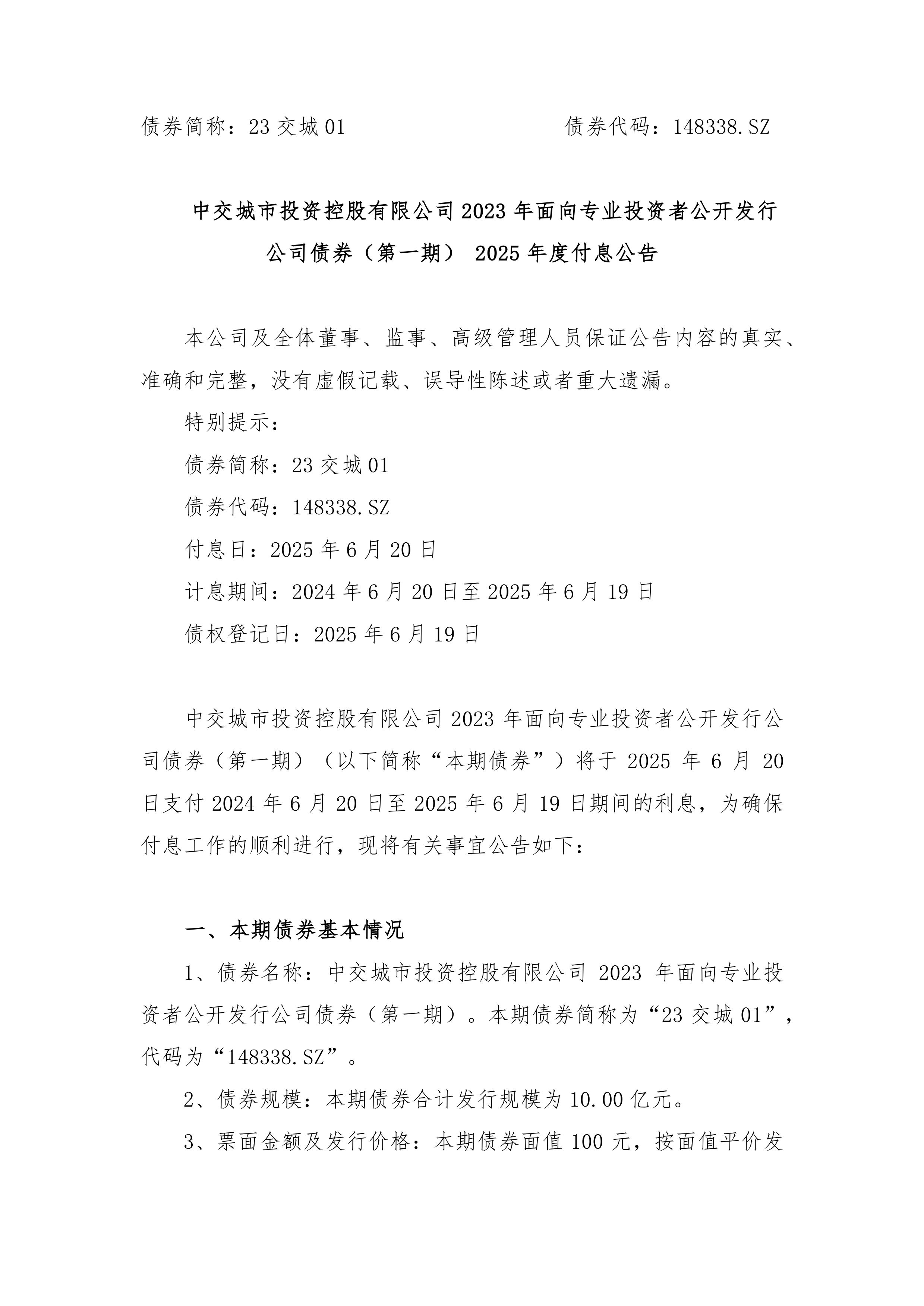 央企及建筑行业首单数据资产ABS在上交所成功发行