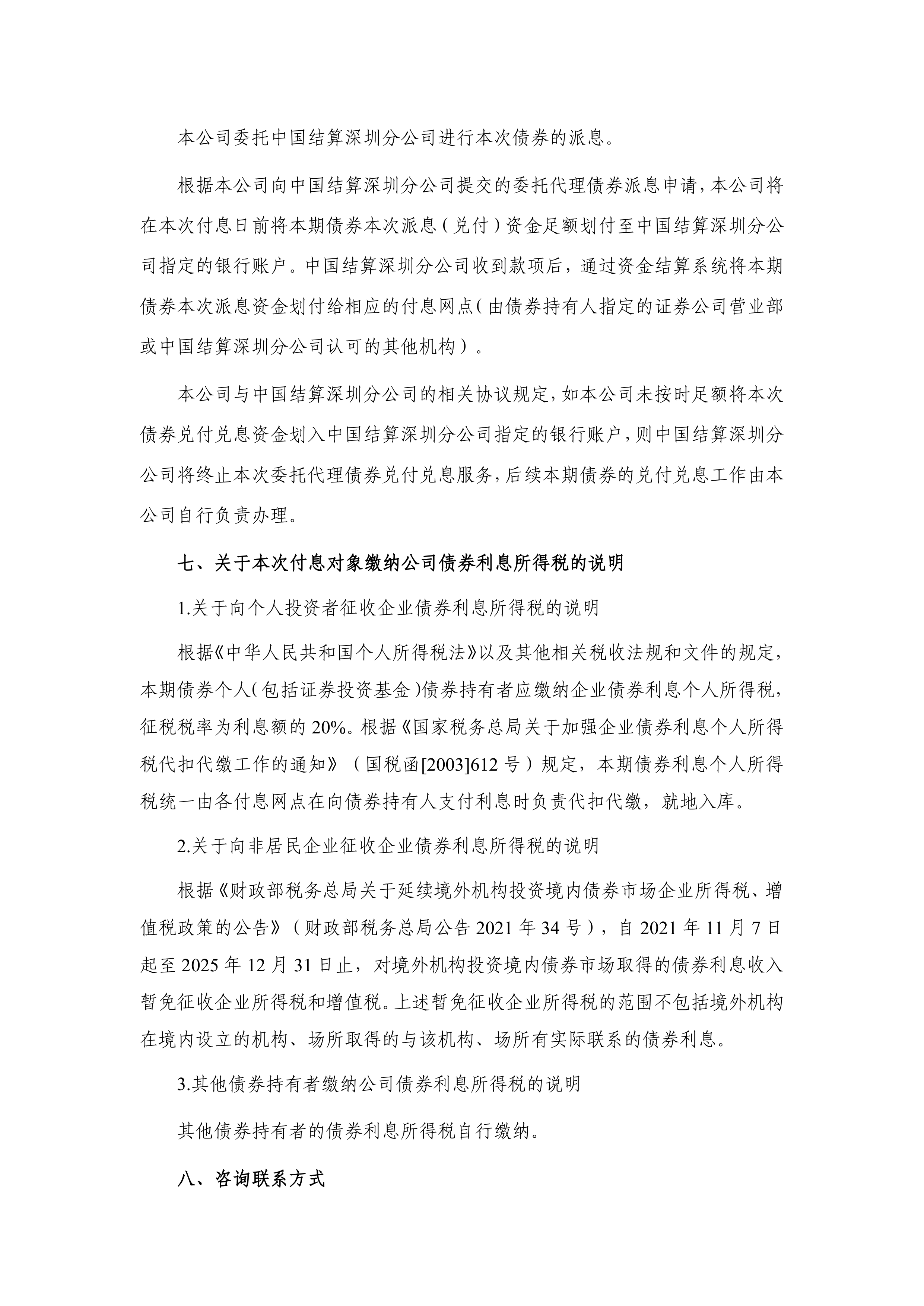 三部门支持境外机构投资者开展债券回购业务