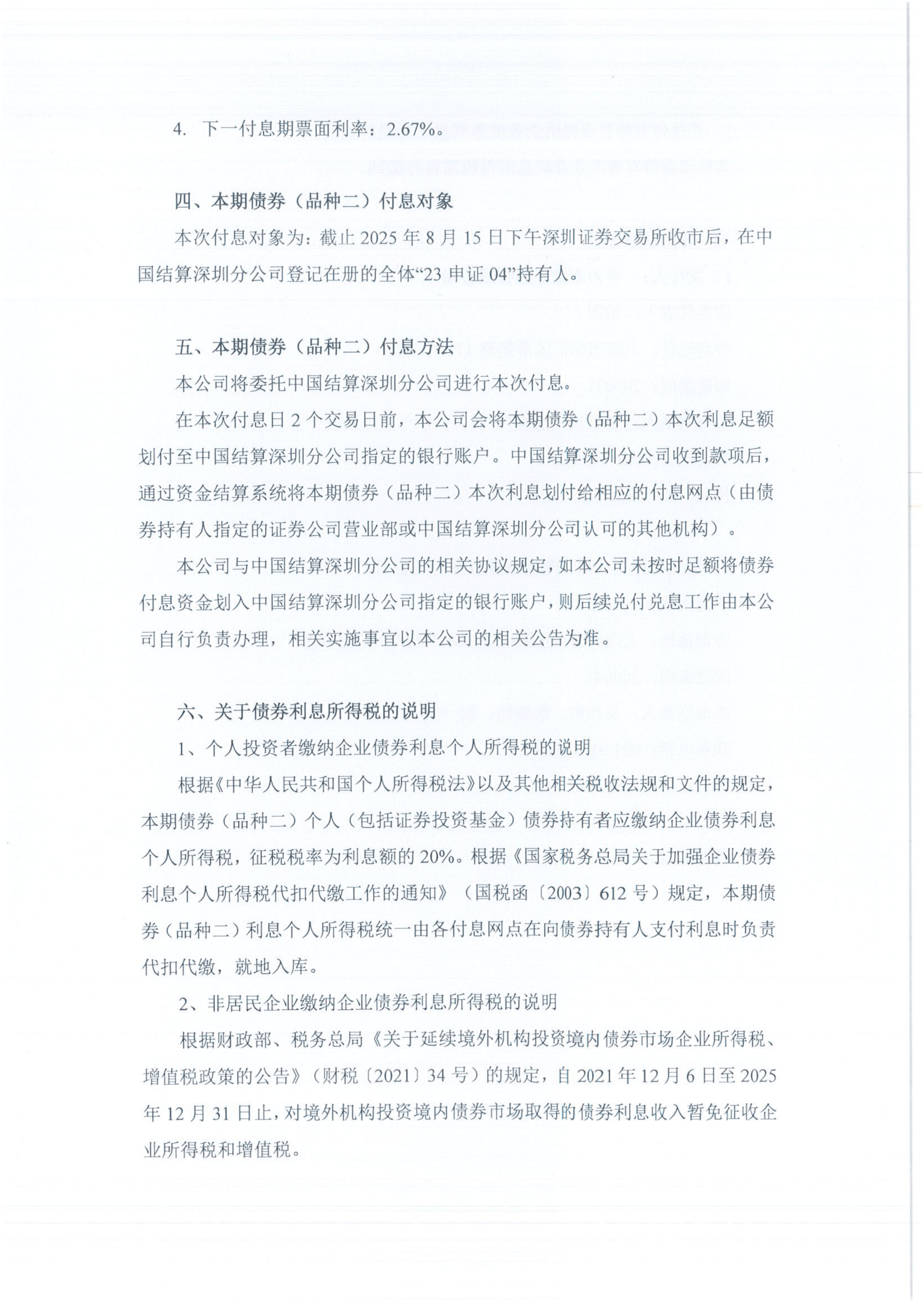 三部门支持境外机构投资者开展债券回购业务