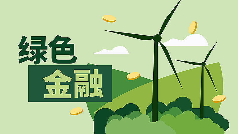 多家银行密集发行绿色金融债