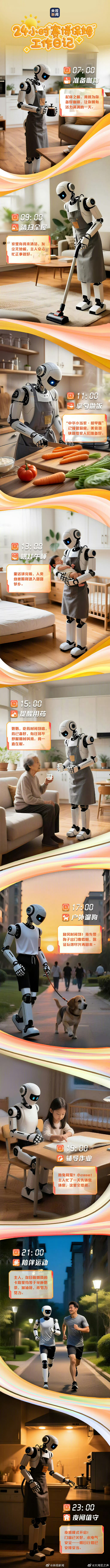 保姆机器人加速走进生活