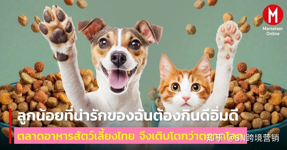 泰国宠物食品出口量位居全球第二