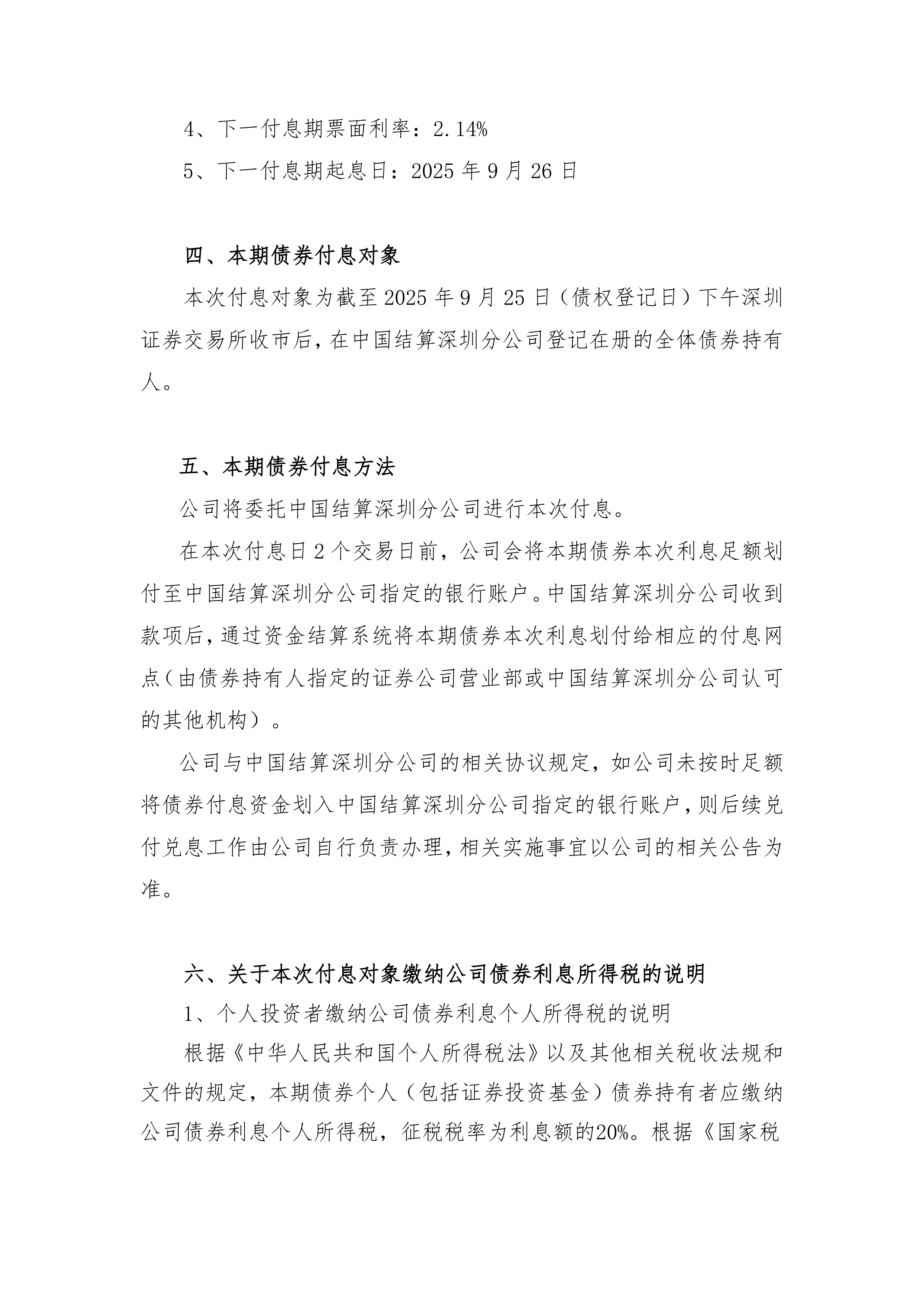 财政部拟第一次续发行2025年记账式附息（十七期）国债