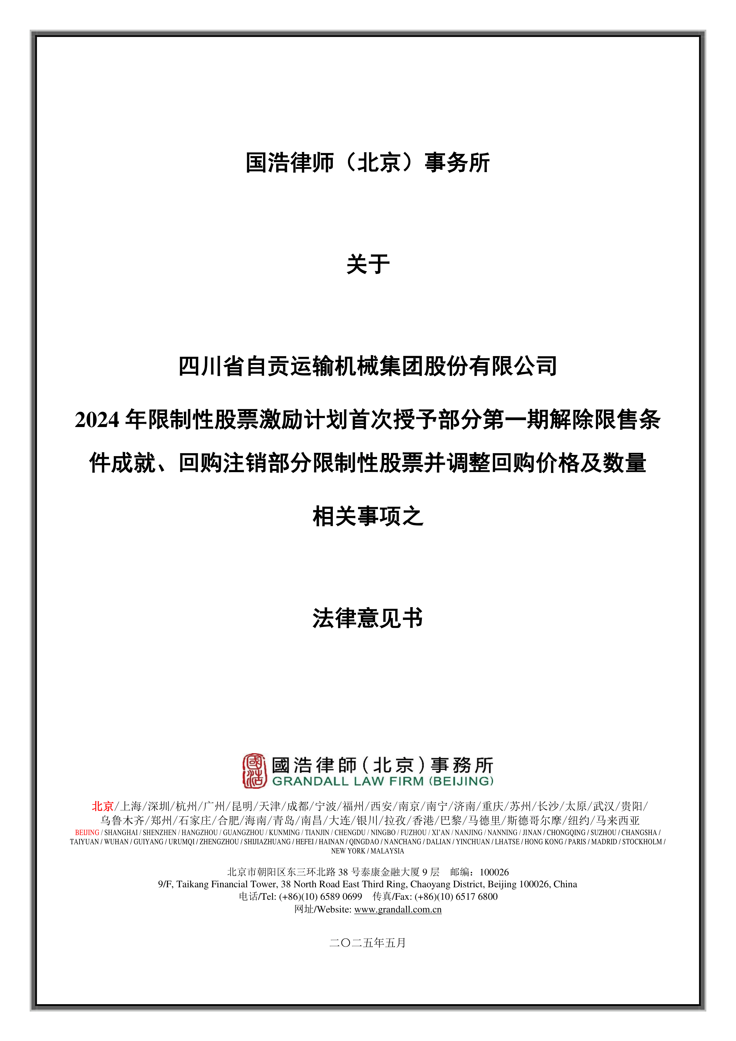 因受托管理债券募集资金被挪用时未能勤勉尽责 恒泰长财证券被监管出具警示函