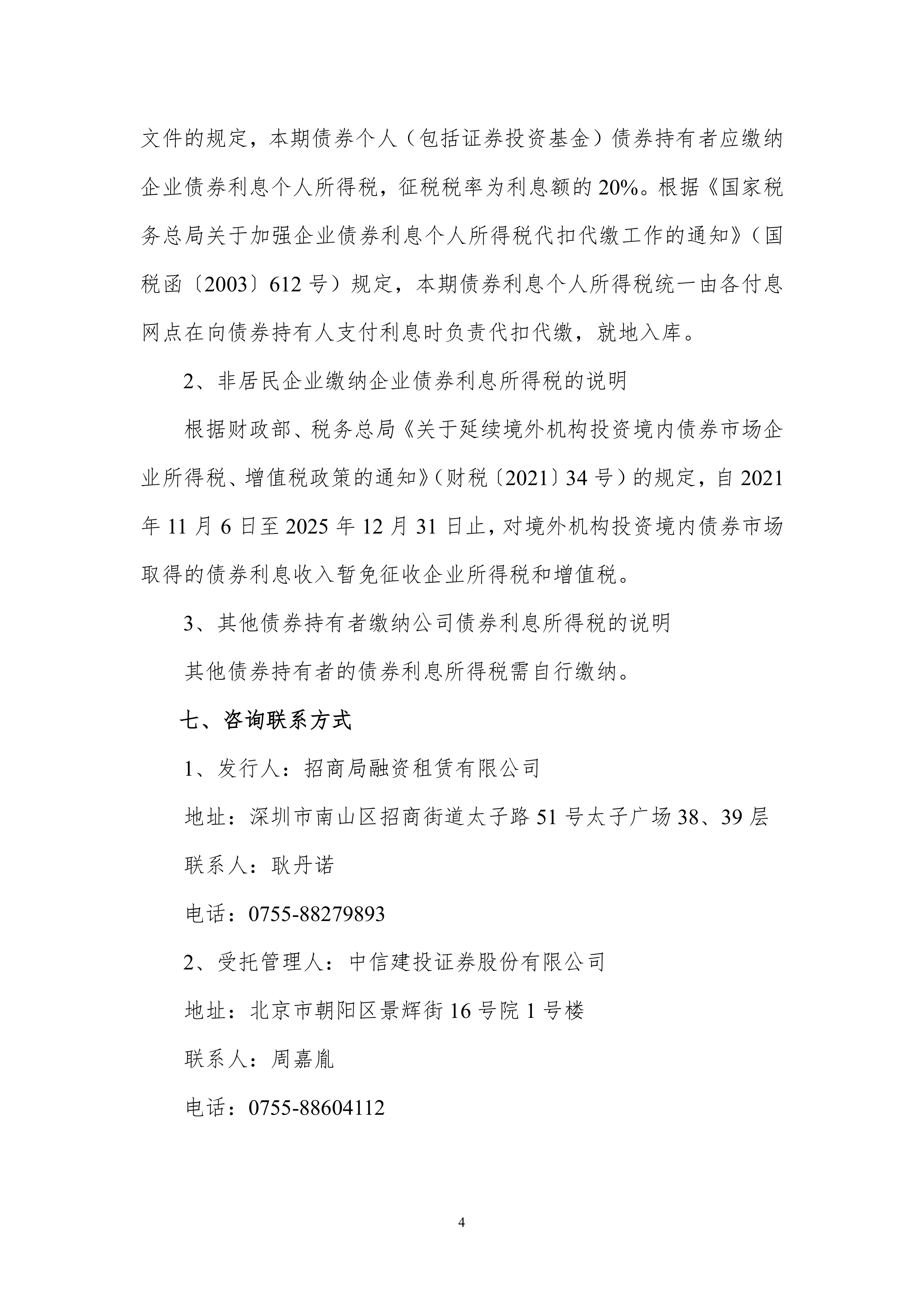 支持境外机构投资者开展债券回购业务