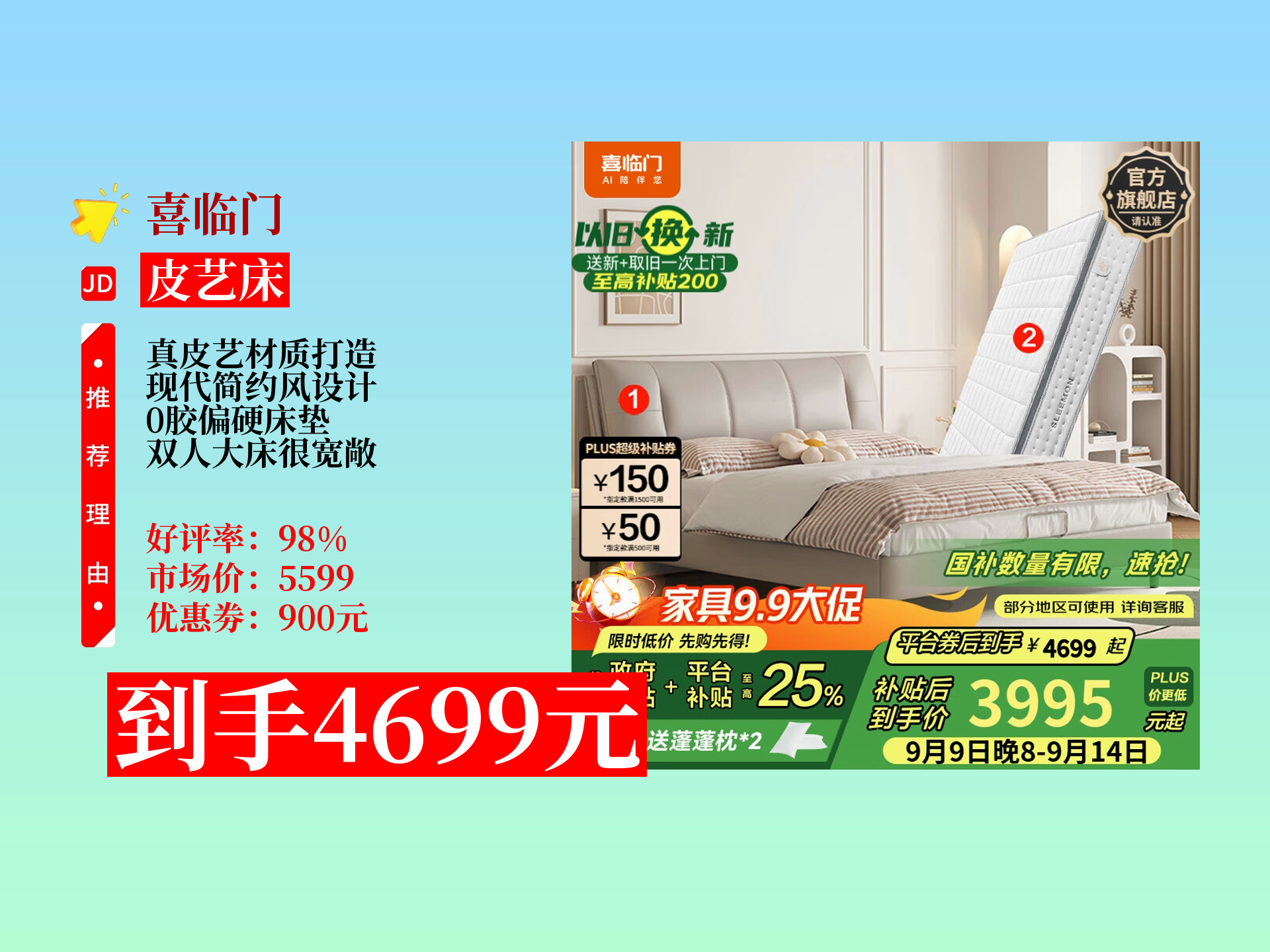 喜临门获得外观设计专利授权：“床架（FSM儿童床2301）”