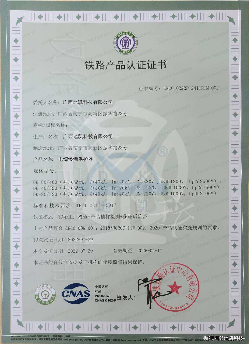 中国中铁获得实用新型专利授权：“一种轨道检测车辅助控制板”