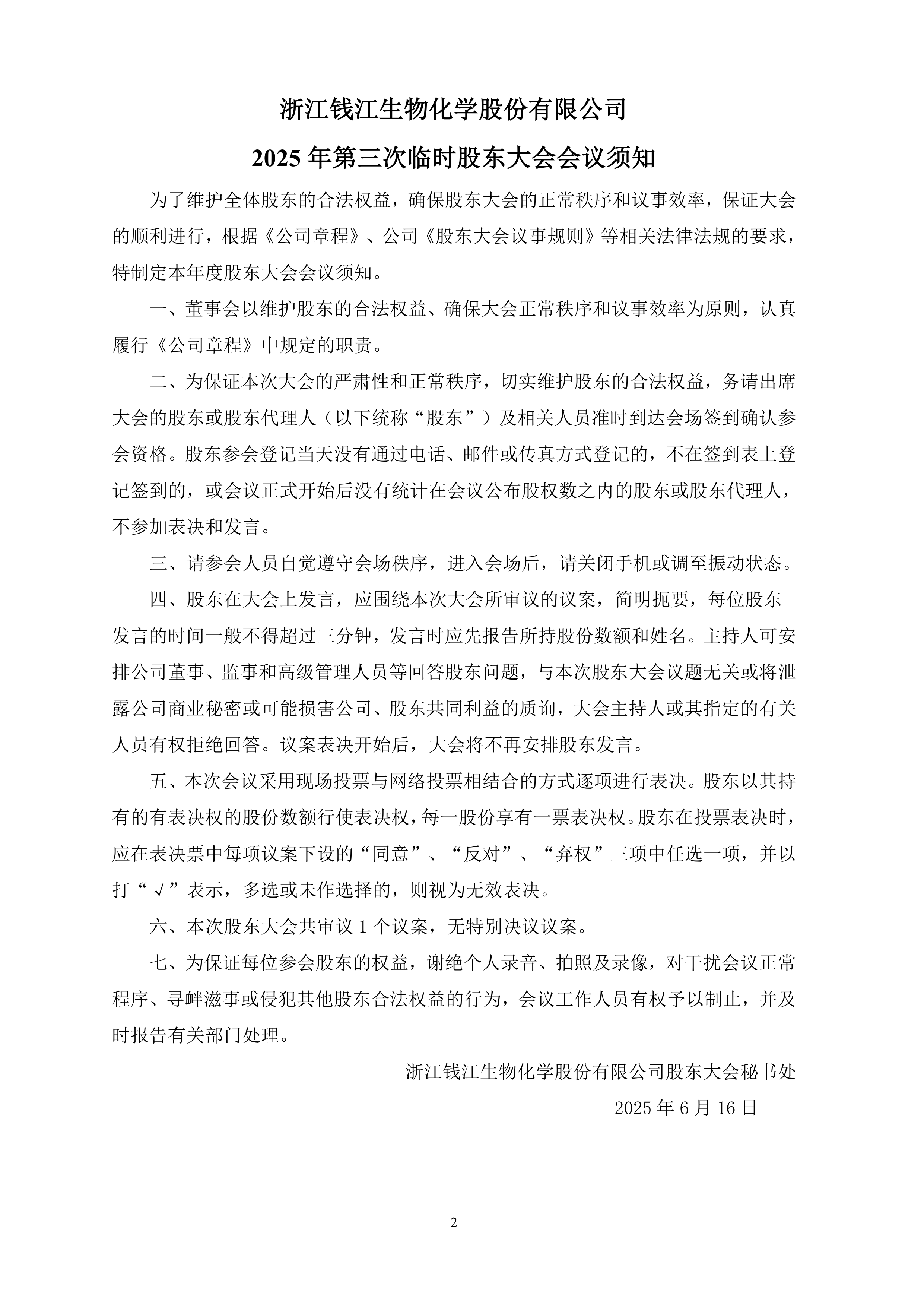 江盐集团：截止2025年2月28日，公司股东户数为:38526户