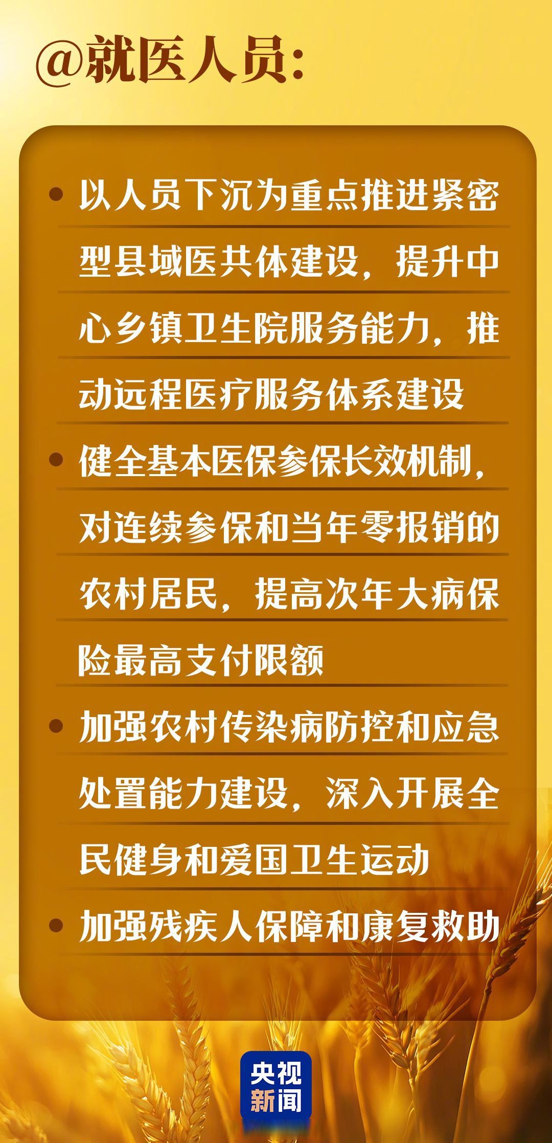 2025中央一号文件：力促连锁经营冷链配送乡镇延伸
