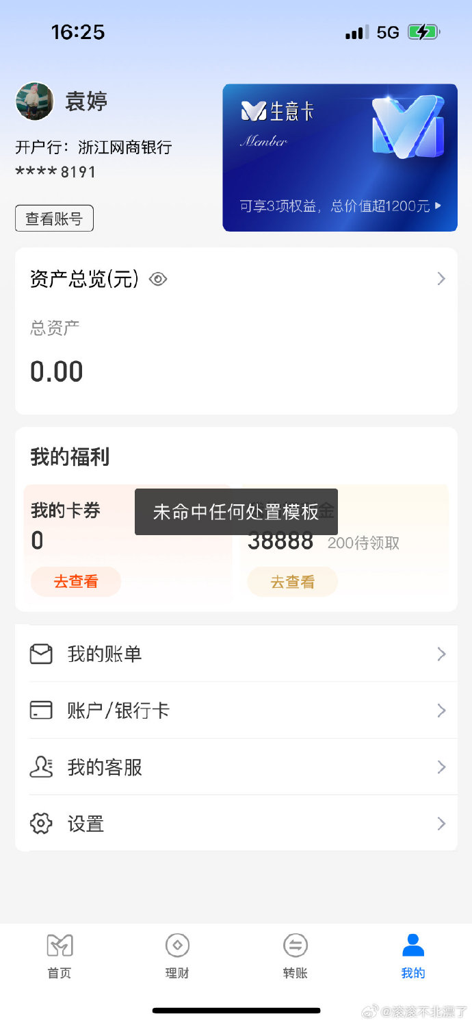 网商银行稳利宝三季度报告：用户数达450万，较年初增长67%
