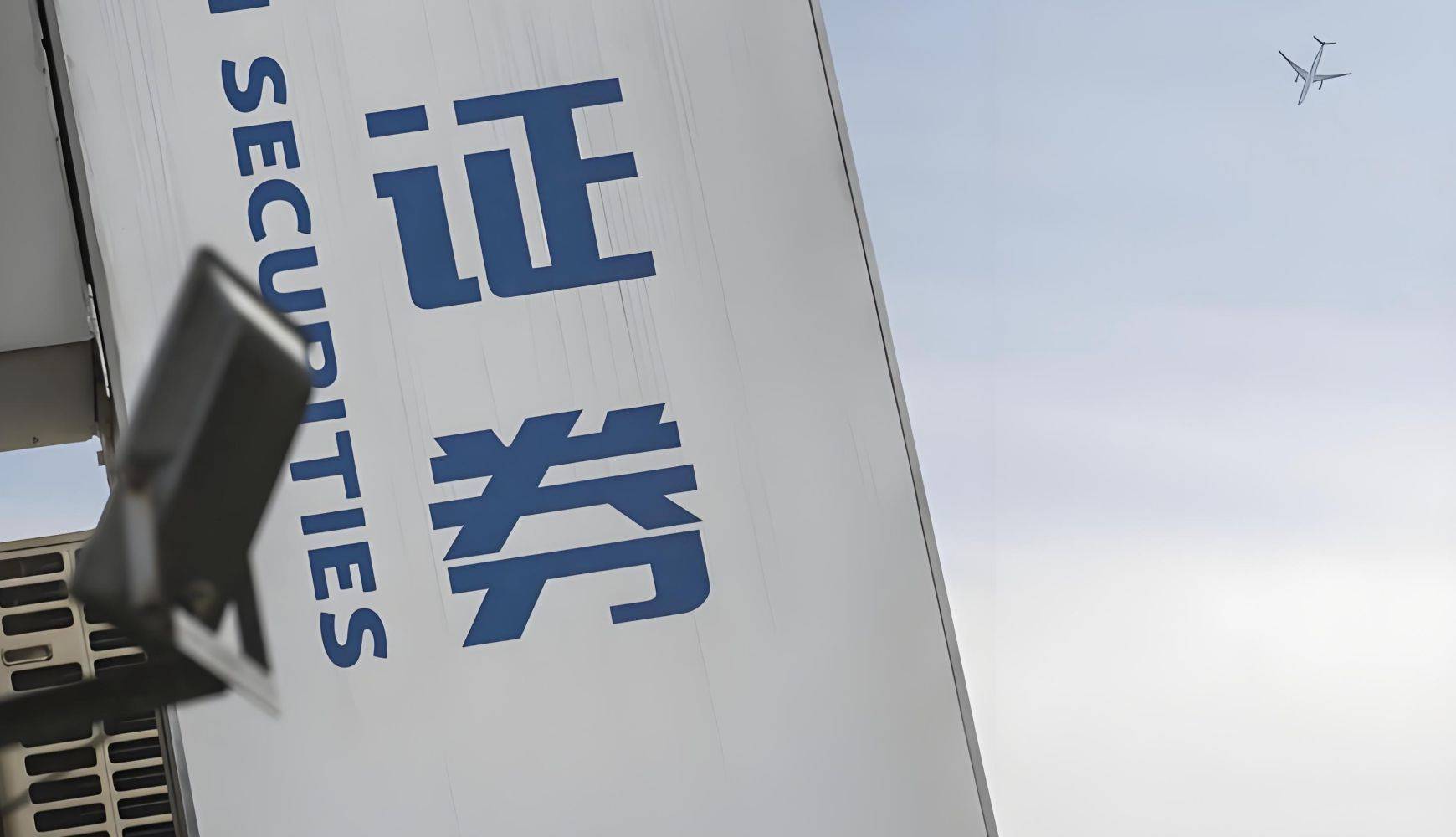 多家头部券商，落地新业务！