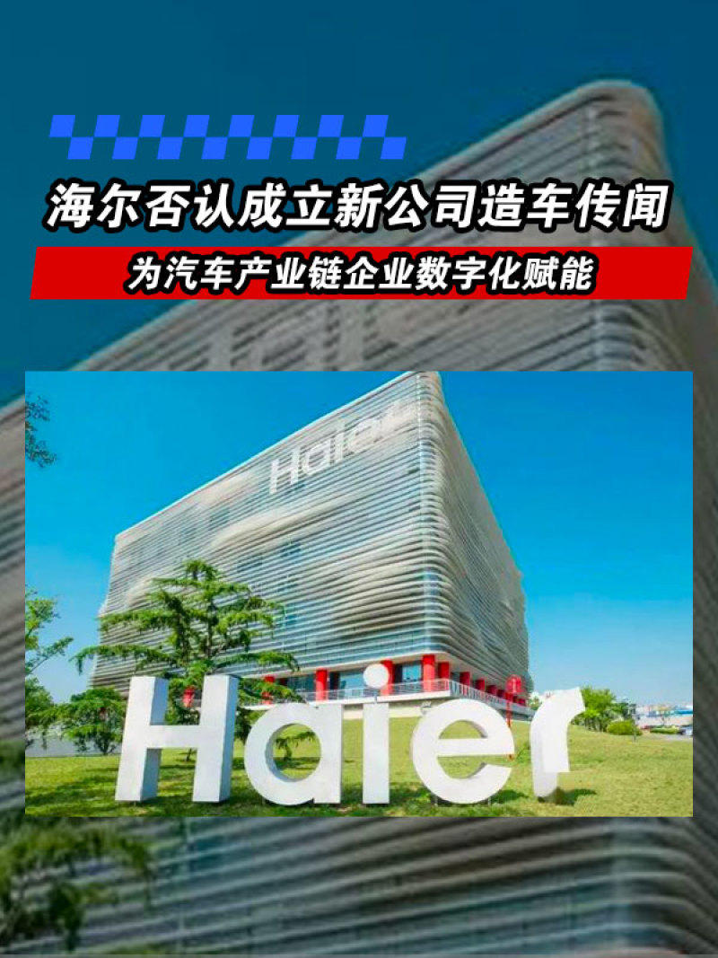 海尔集团与阿里巴巴签署全面战略合作协议 共建数字产业新生态