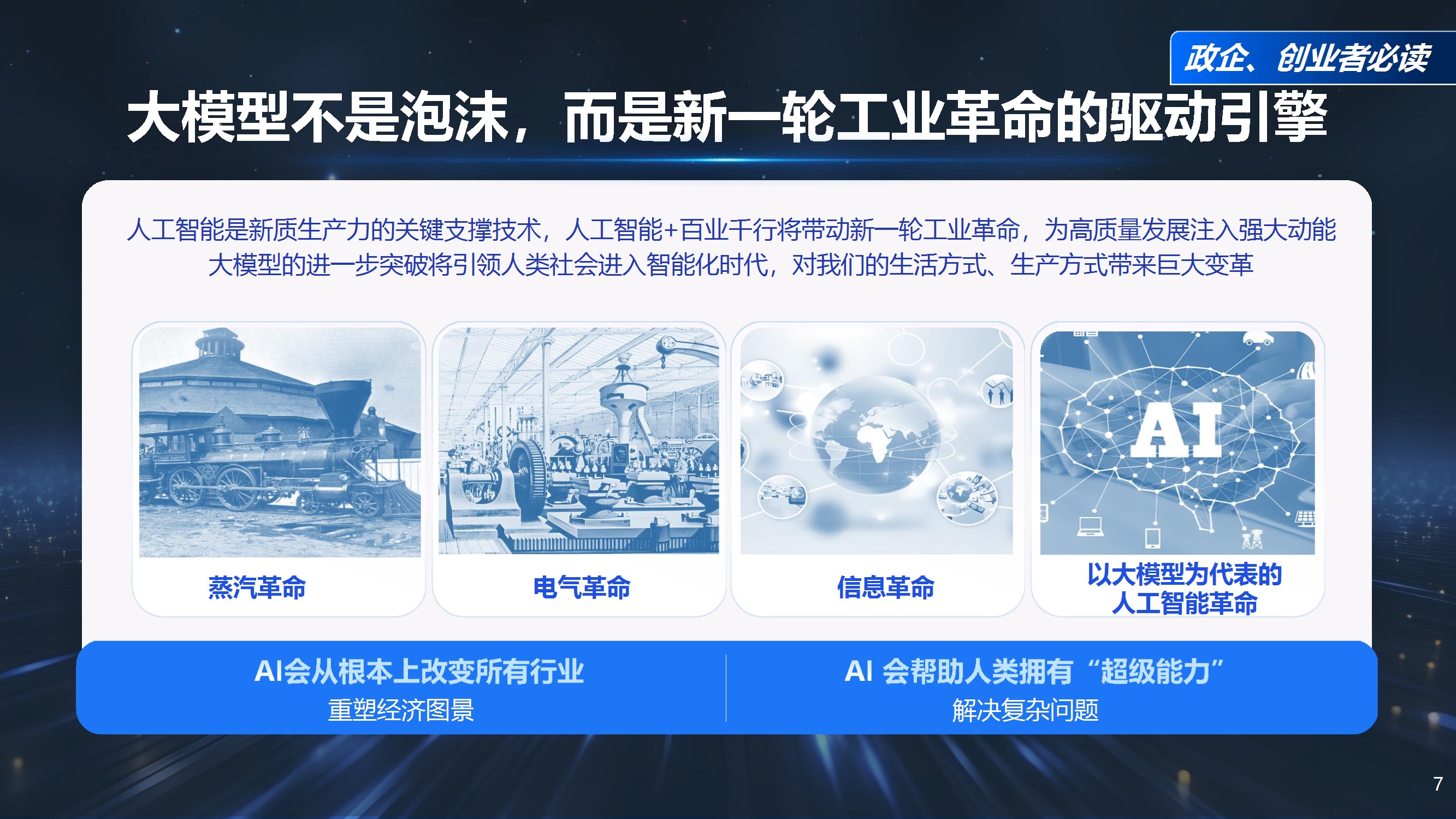 周鸿祎清华分享：AI迈入智能体时代，将催生“超级个体”与“超级组织”