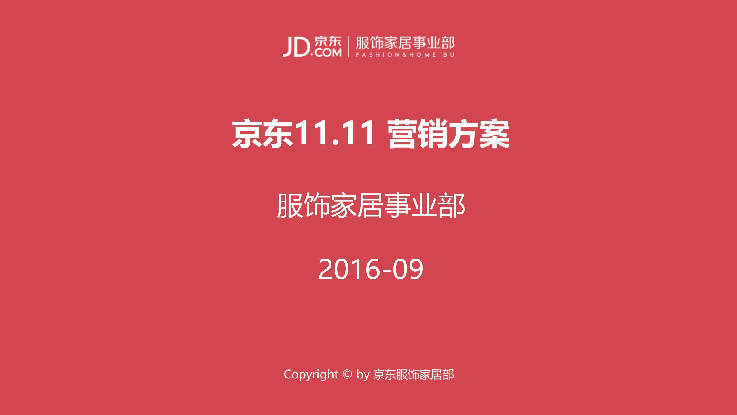 双十一微观察：大促呈现哪些新风向？