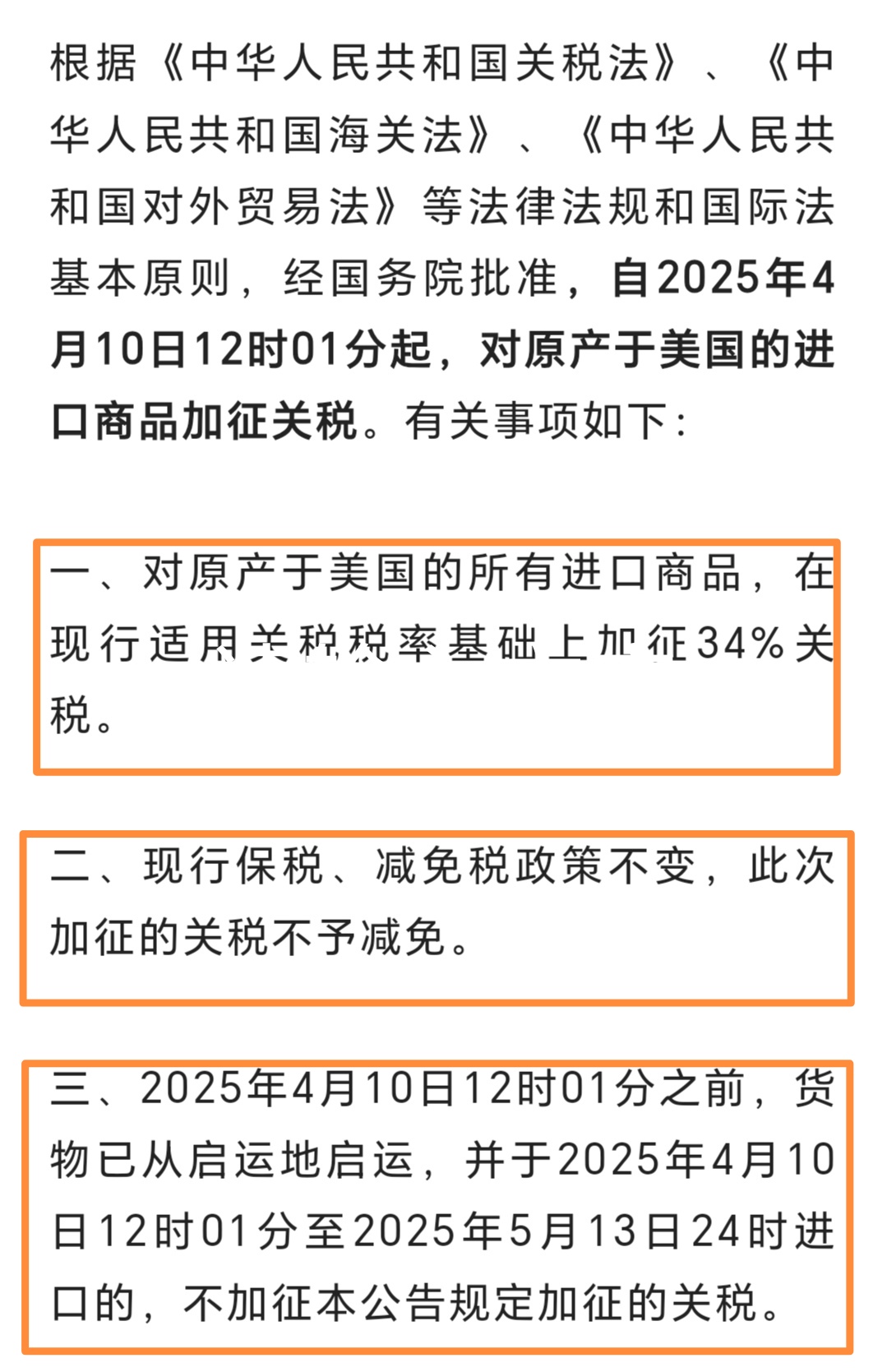 美国对进口木材及家具加征关税