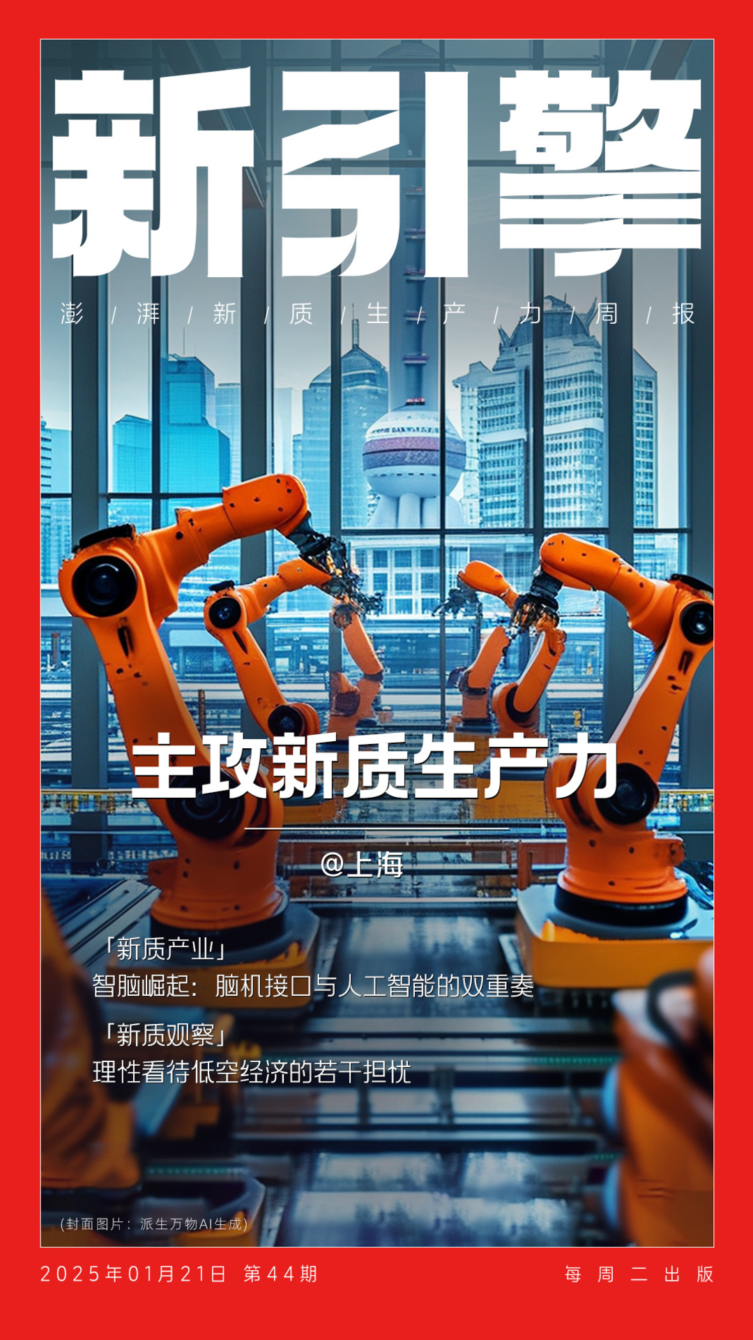 新华鲜报·“十四五”亮点丨60%全球专利领跑！AI激活数字经济新引擎