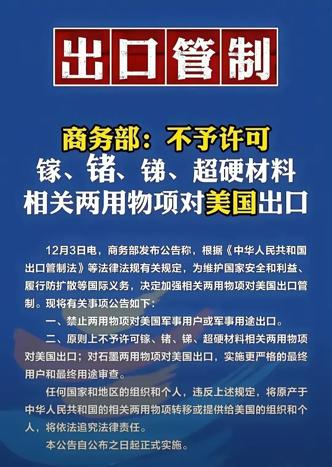 商务部新闻发言人就对超硬材料等相关物项实施出口管制应询答记者问