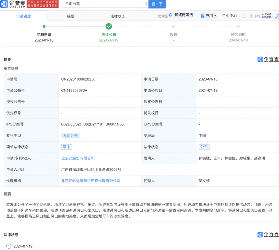 比亚迪公布国际专利申请：“玻璃总成、车窗玻璃总成及车辆”