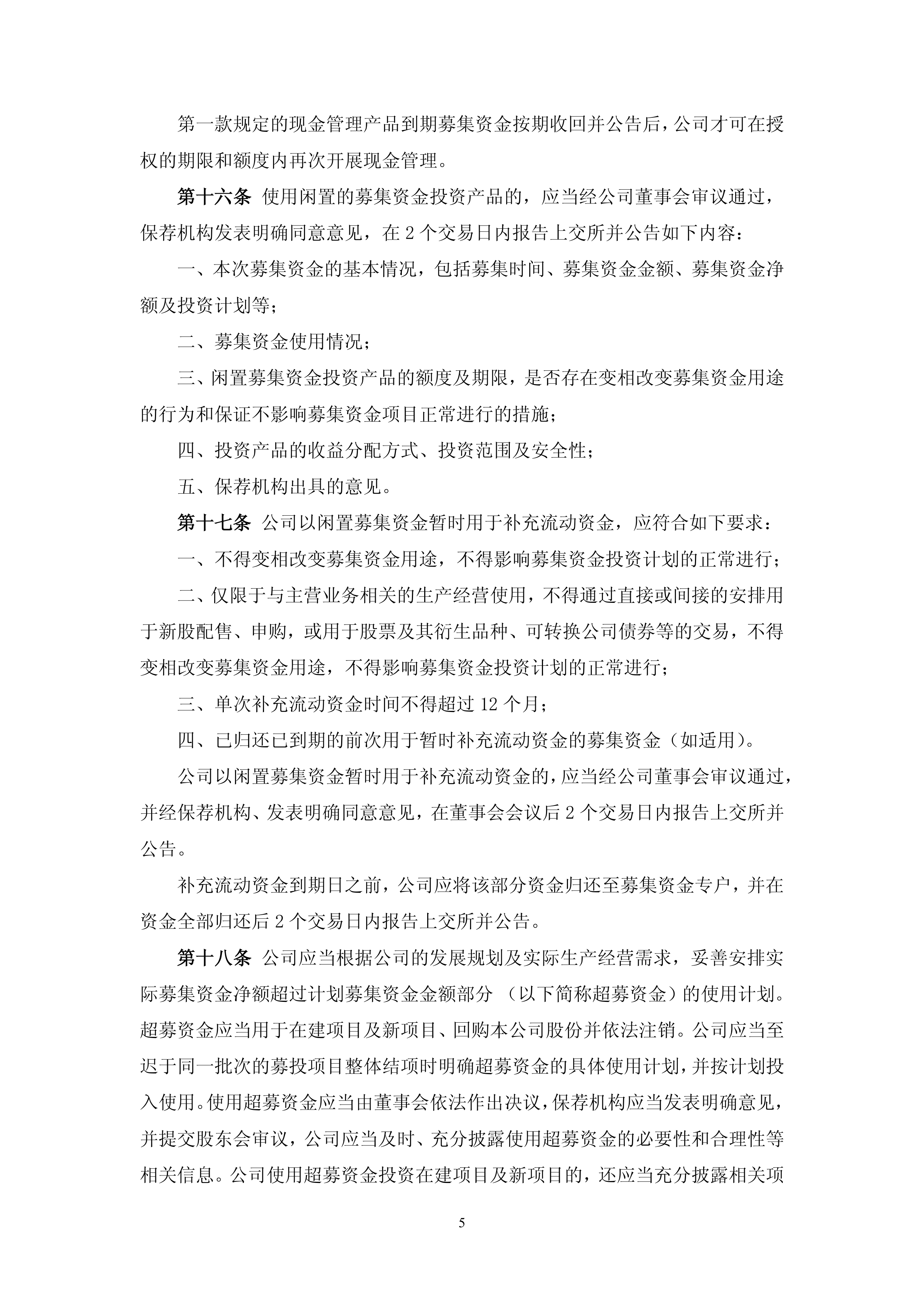 涉及募集资金监管！交易商协会最新通知